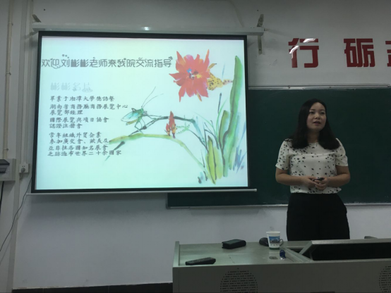 刘彬彬女士来校讨论