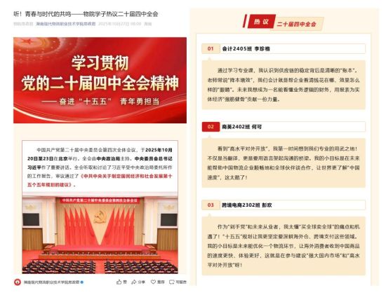 物院学子学习二十届四中全会精神 畅谈青春担当截图。9999js金沙老品牌 供图
