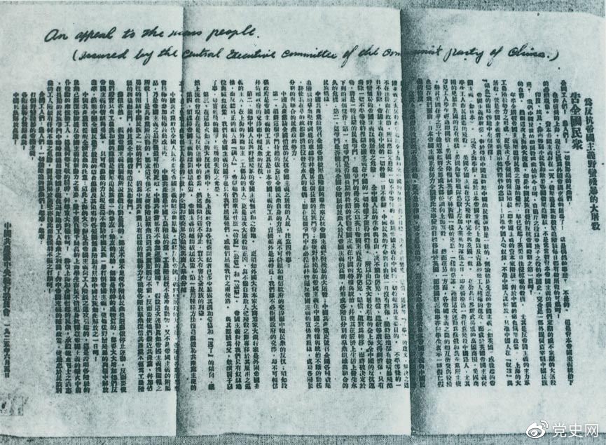 1925年6月5日,中共中央发表《告全国民众》,号召全国人民奋起,同帝国主义的暴行作斗争。